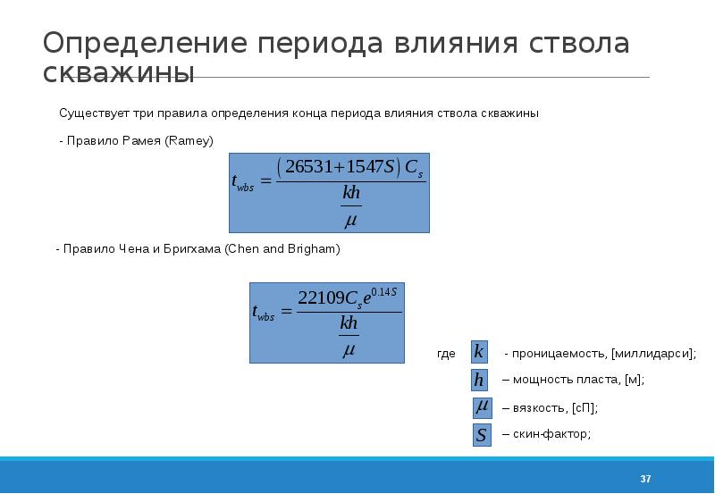 Как определить период. Период определение. Влияние ствола скважины. Период определение физика.