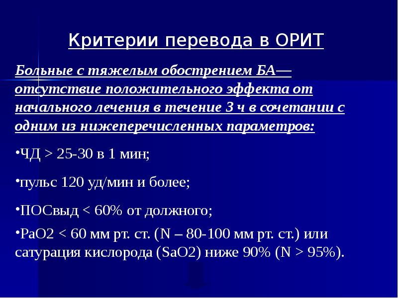 Сатурация при пневмонии