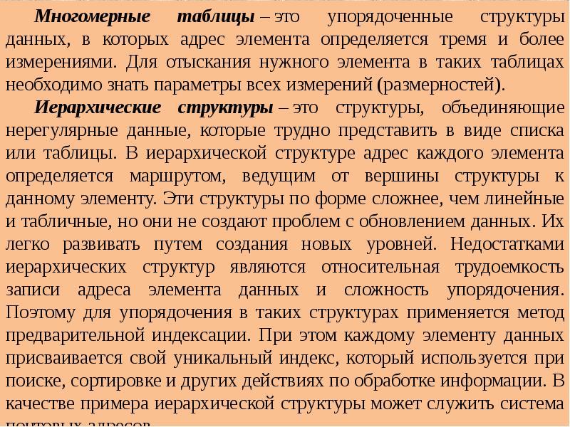 Упорядоченные структуры это. Упорядоченные структуры это