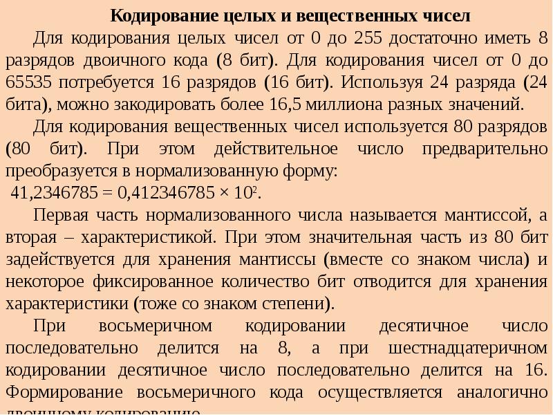 Числом в нормальной форме с нормализованной мантиссой