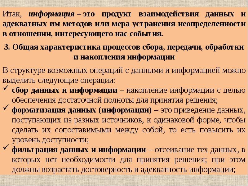 Продукт взаимодействия данных и адекватных