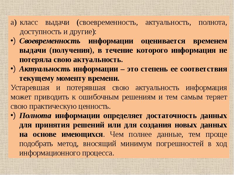 Что значит актуальные сведения. Своевременность и актуальность. Доступность и актуальность. Утратил свою актуальность.