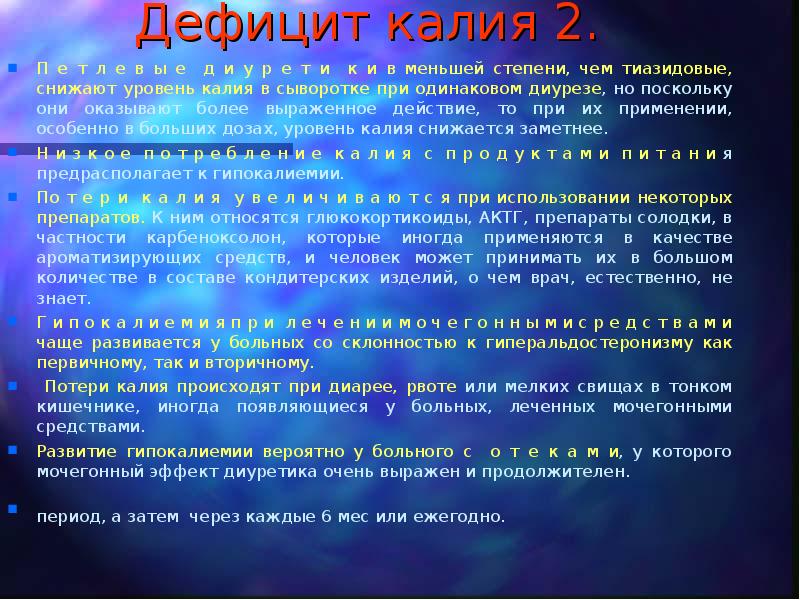 Калий степени. Калий степень. Дефицит калия. Дефицит калия лечение. Расчет дефицита калия.