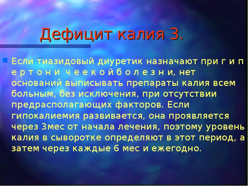 Калий 3 9. Диуретики презентация. Калий сберегательные диуретики. Калий магнийсберегающий диуретик. Диуретики картинки для презентации.