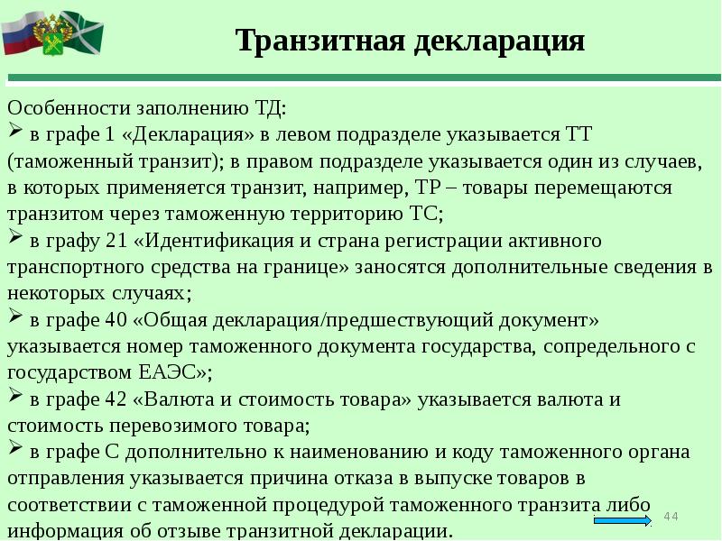 Таможенная декларация презентация