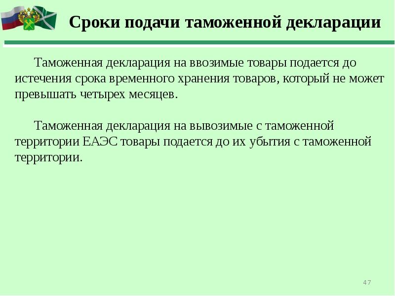 Таможенная декларация презентация