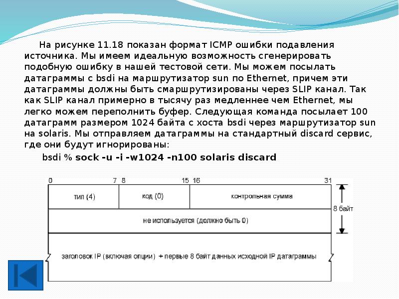 Транспортные протоколы презентация