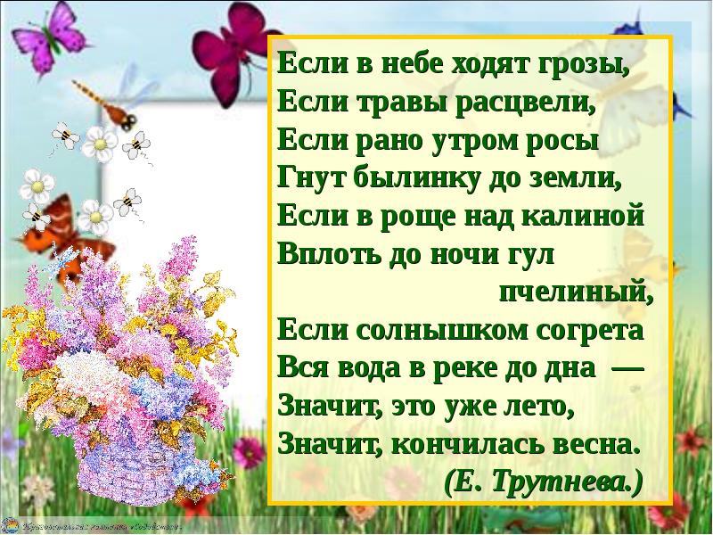 И токмакова ручей е трутнева когда это бывает 1 класс школа россии презентация и конспект