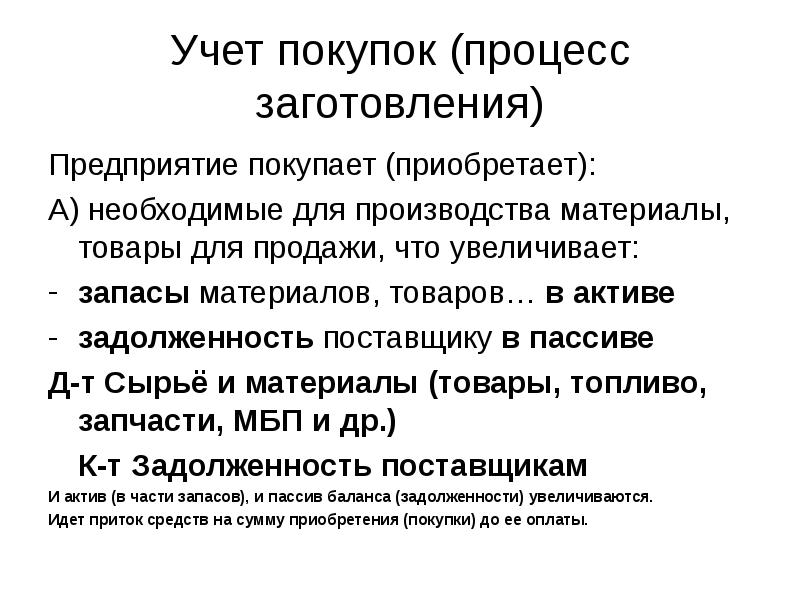 Приобретена или преобретена