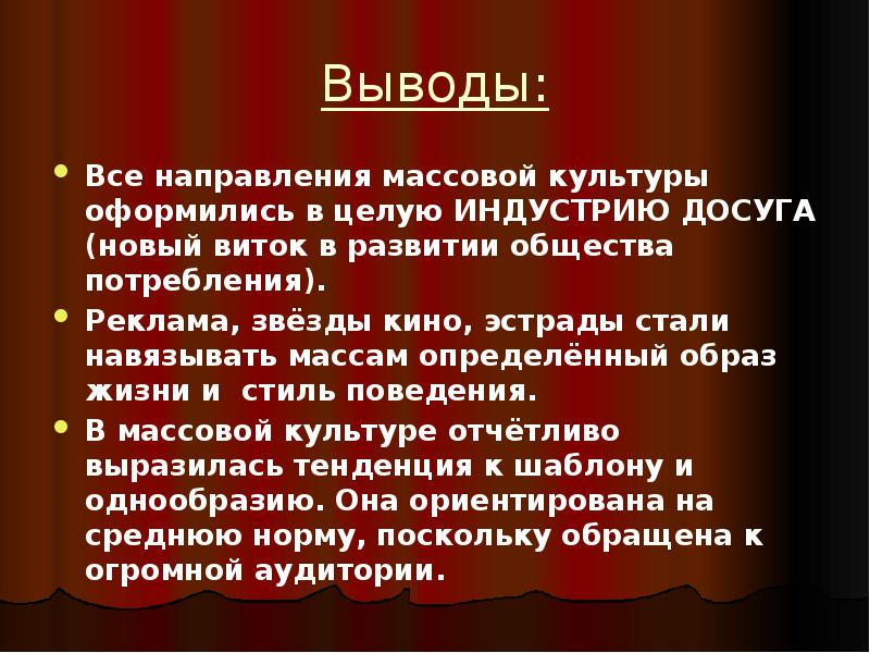 Продукты массовой культуры в моем культурном рационе презентация по обществу