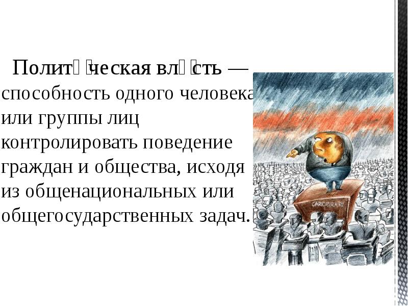Понятие и сущность политической власти. Её функции