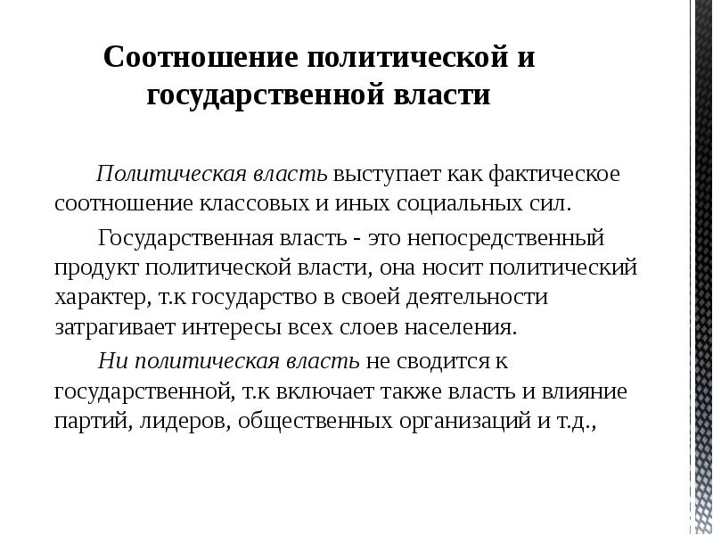 Понятие и сущность политической власти. Её функции