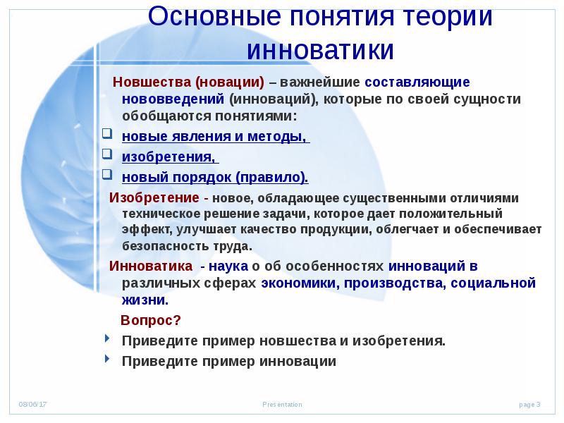 Теория инноваций с кузнеца презентация