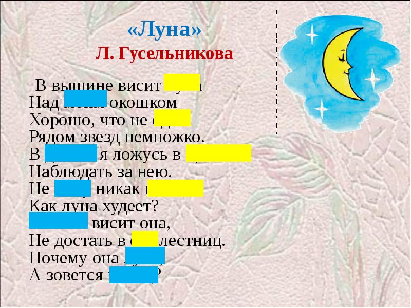 Язык луна