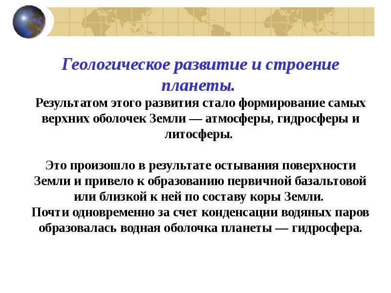 Развитие стали. Современная Геологическая картина мира. Современные геологические теории. Геологическая Эволюция. Геологические оболочки и строение земли.. Картина мира Геология презентация.