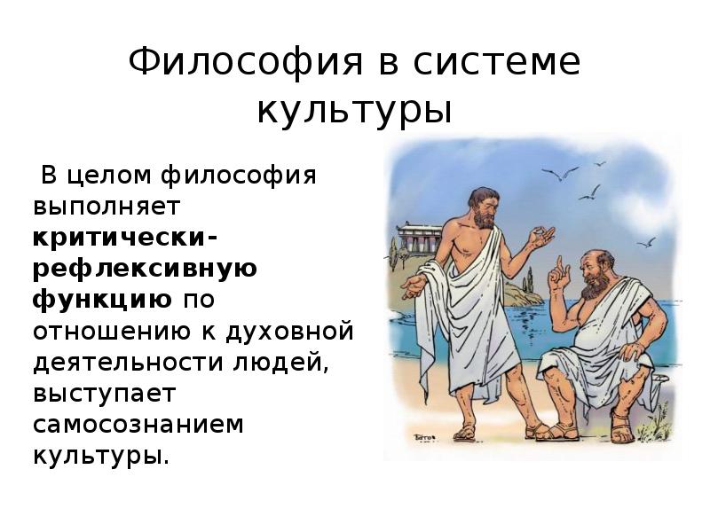 Целей философии