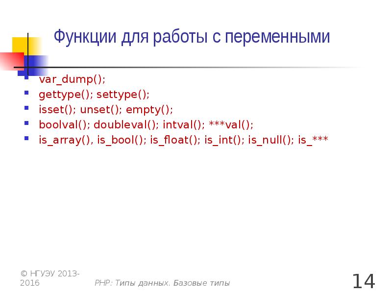 GETTYPE php это. Isset php.