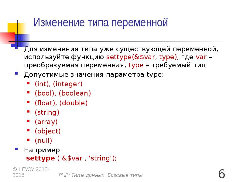 Какие переменные есть. Типы данных php. Php базовые типы данных. Какие типы переменных существуют?. Виды данных в php.