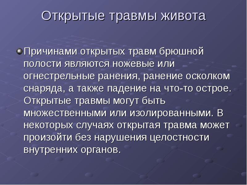 Торакоабдоминальные ранения презентация