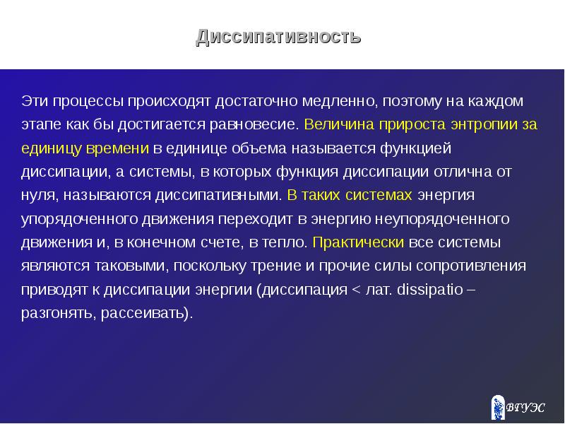 Порядок и беспорядок в природе энтропия хаос презентация