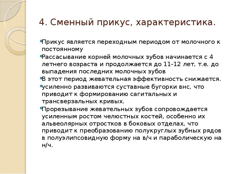 особенности временного прикуса
