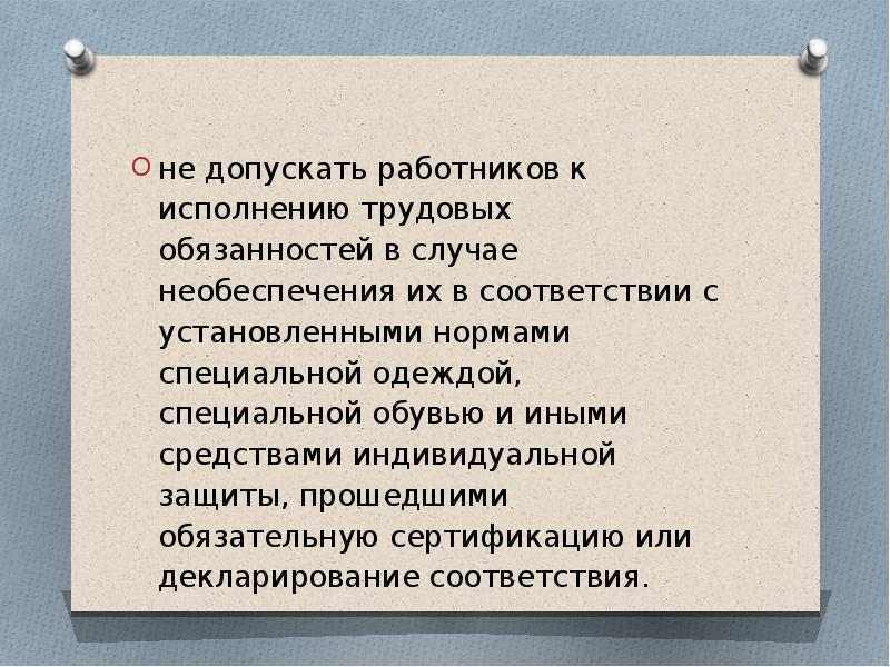 Не допущен к исполнению трудовых обязанностей. Права работников занятых на подземных работах. Особенности работников занятых на подземных работах. Водитель не допускается к исполнению трудовых обязанностей.