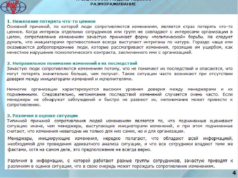 Рассмотреть изменение. Человека смена как считать. Кто может инициировать изменения в проекте. Может ли человек противостоять изменениям.