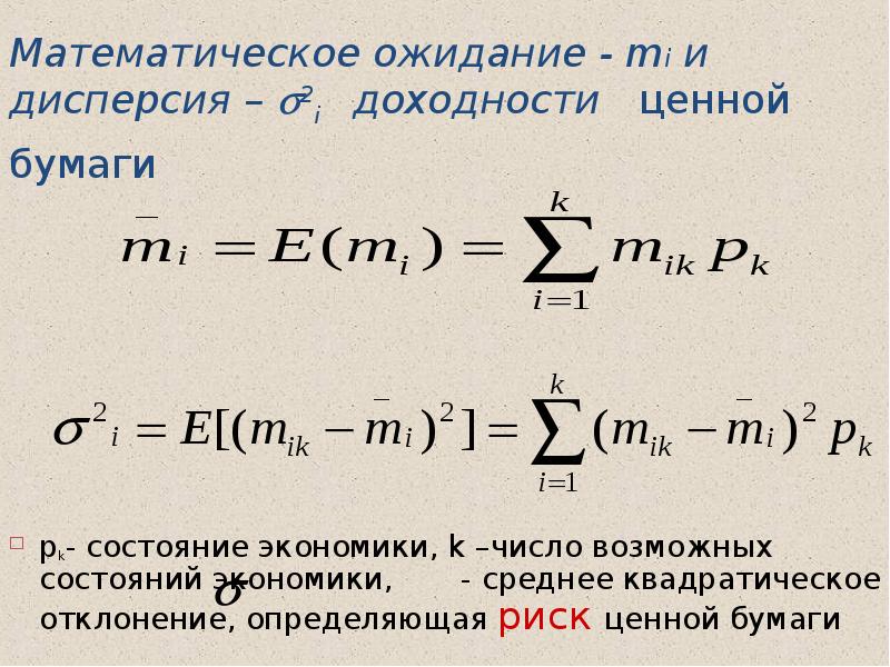 Мат дисперсия. Математическое ожидание и дисперсия. Мат ожидание и дисперсия. Формула мат ожидания и дисперсии. Мат ожидание формула и дис.