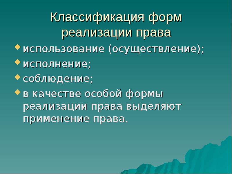 Осуществить применение. Формы реализации презентации. Классификация форм выборов. Форма реализации исполнение.