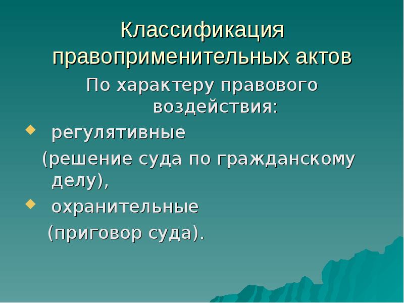 Проект правоприменительного акта