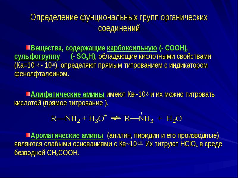 Определение фунциональных групп органических соединений Вещества, содержащие карбоксильную (- СООН), сульфогруппу