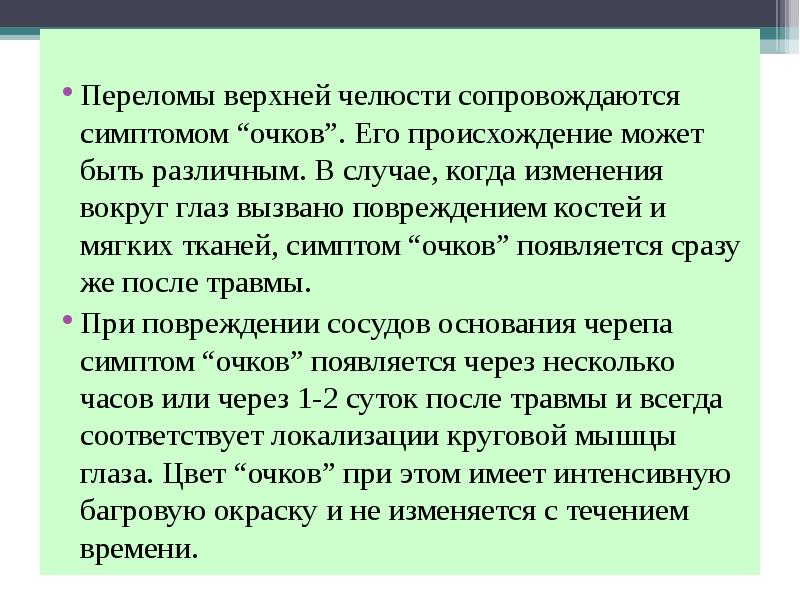 Переломы верхней челюсти у детей презентация