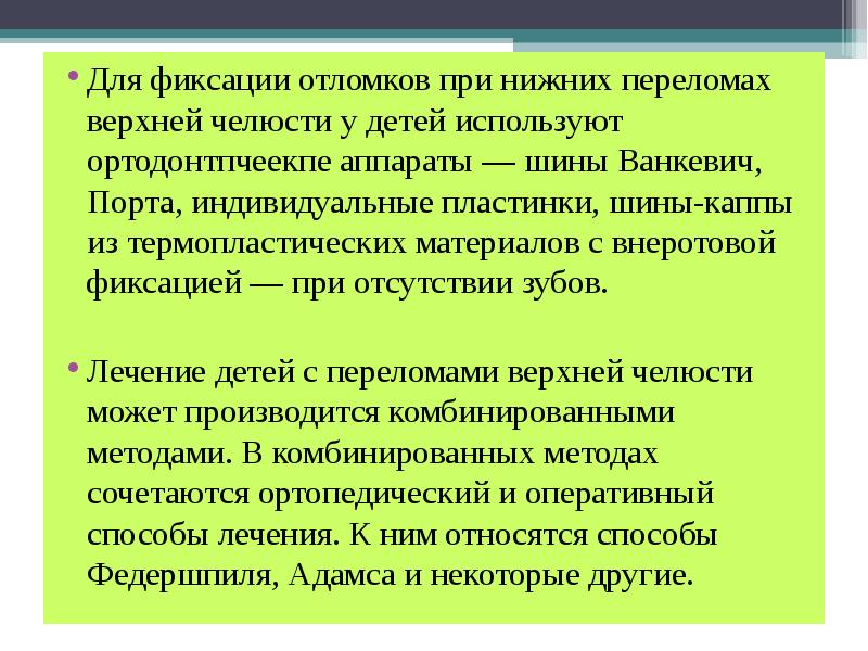 Переломы верхней челюсти у детей презентация