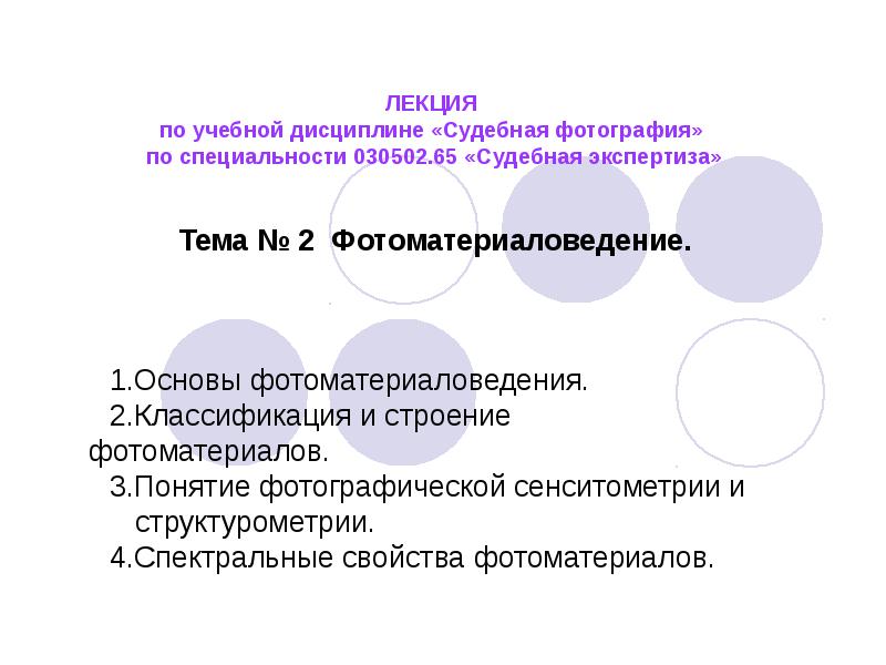 Глобальная экспертиза 112 глава