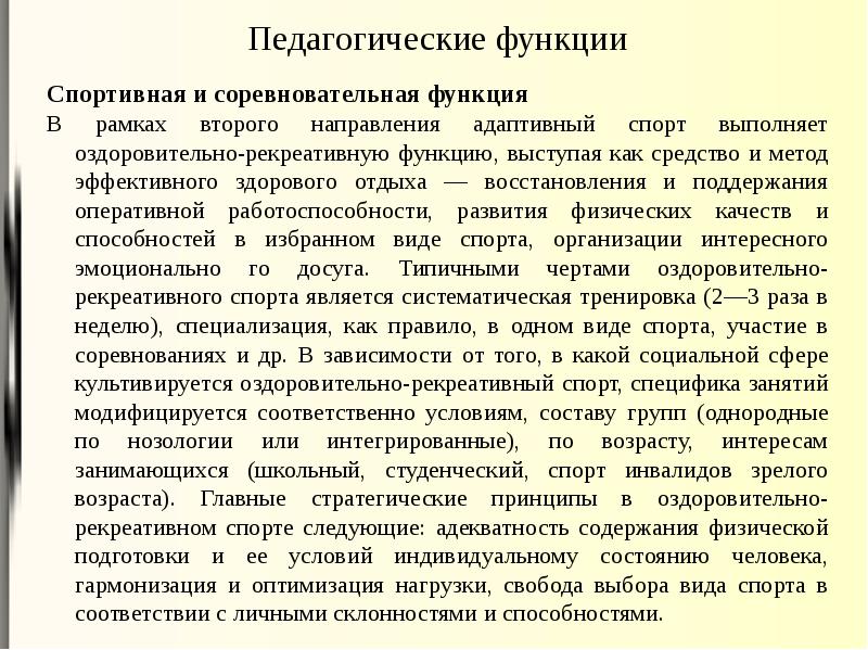 Педагогика спорта презентация