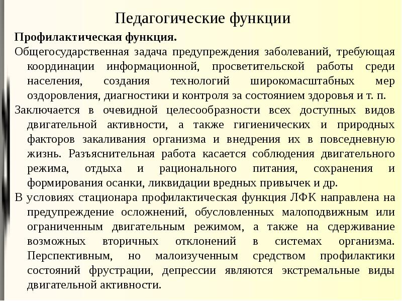 Адаптивная функция. Функции адаптивного спорта. Педагогические и социальные функции адаптивной физической культуры.. Функции АФК. Воспитательная функция адаптивной физической культуры.