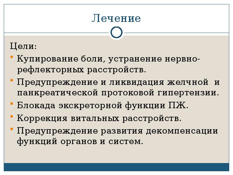 Купирование боли при панкреатите. Острый панкреатит купирование боли.