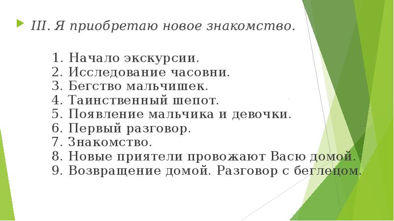 План в дурном обществе 5 класс по главам