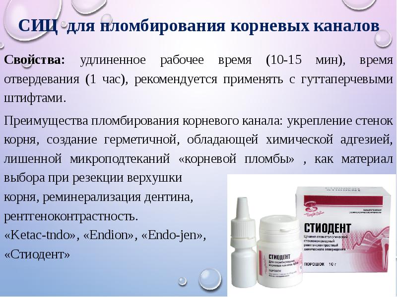 Современные пломбировочные материалы в детской стоматологии презентация