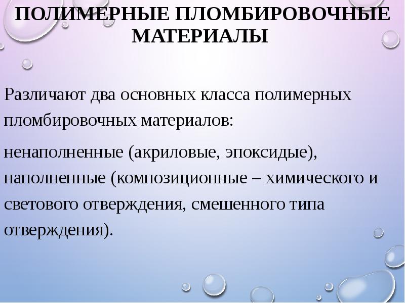 Презентация на тему пломбировочные материалы в стоматологии