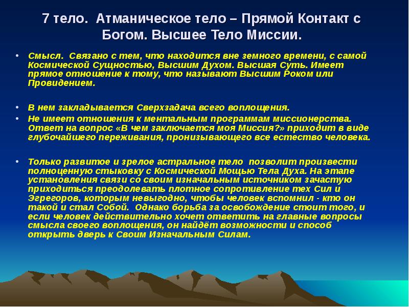 Высшая суть. Атманическое тело. Атманическое тело человека что это такое. Атманическое тело фото.