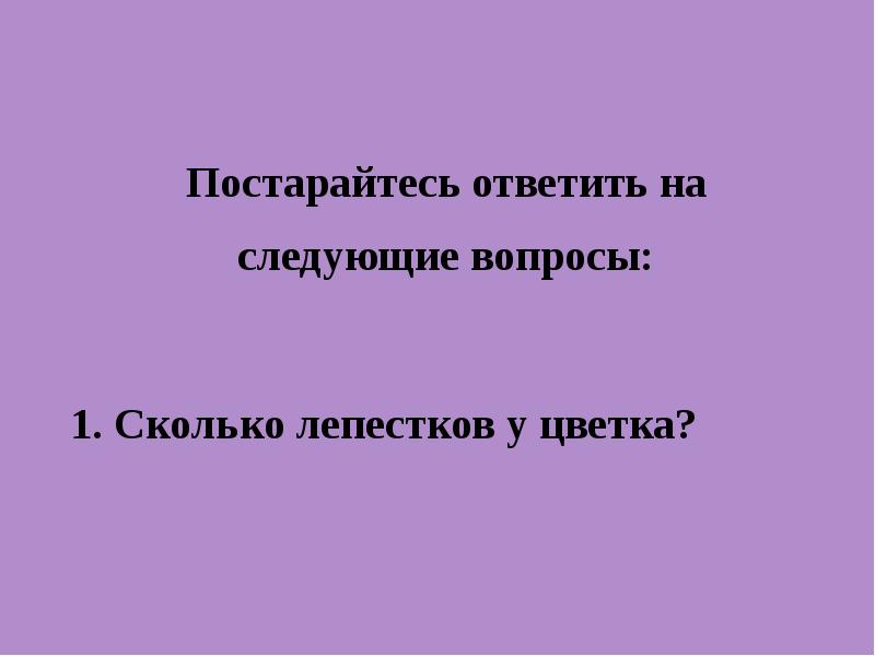 Ответьте на следующие вопросы