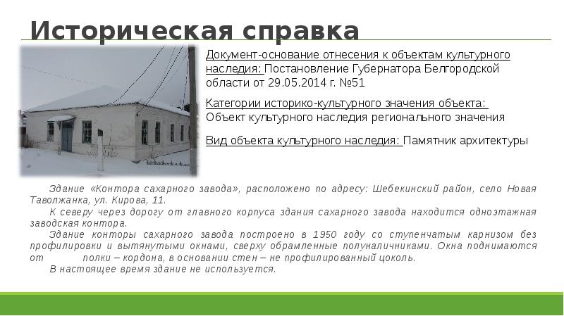 Историческая справка образец проекта