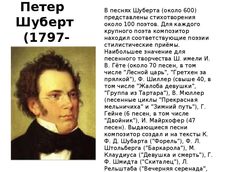 Биография шуберта. Франц Шуберт кратко. Сообщение о творчестве ф Шуберта. Биография ф Шуберта. Франц Шуберт биография краткая.