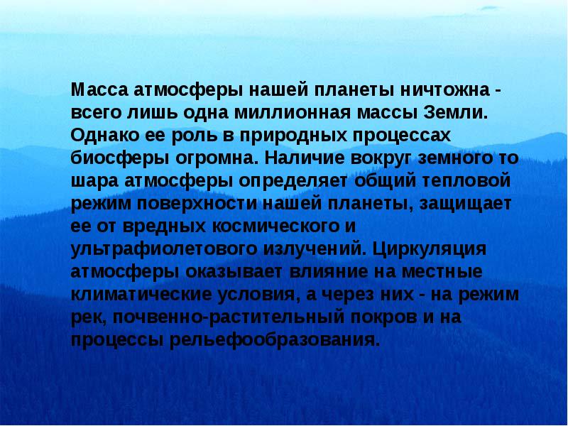 Презентация на тему загрязнение биосферы