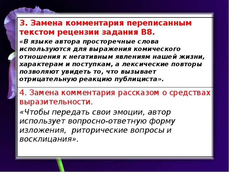 Задания егэ презентация. Комментарий по обучению. Комментарии по тренингу. Рецензия на текст.