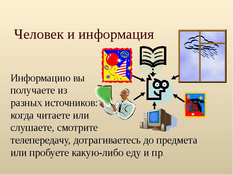 Информация доклад