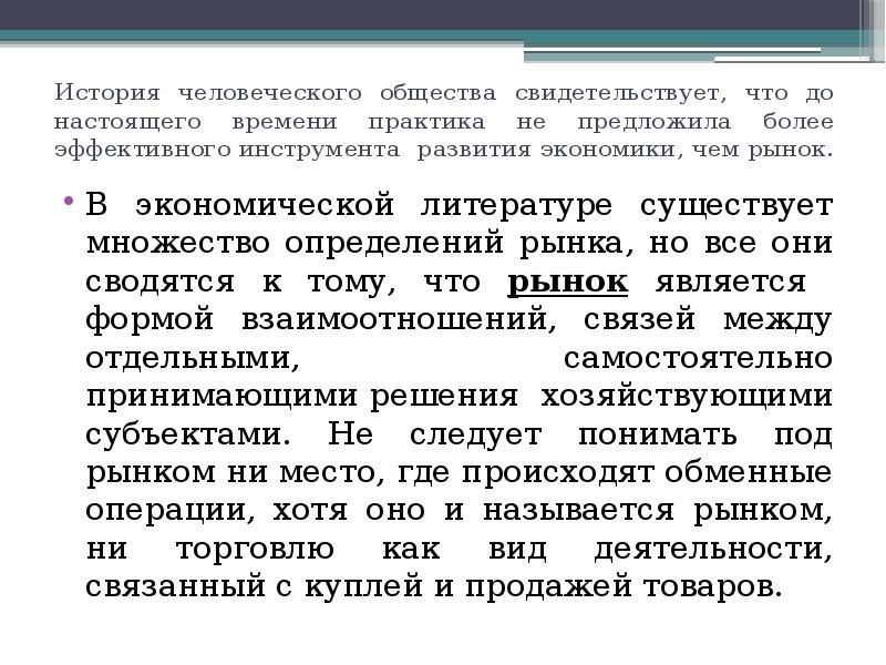 Рынке существует множество. Множественность определений рынка. Охарактеризовать множественность определений рынка. Что свидетельствует о том что общество это система.