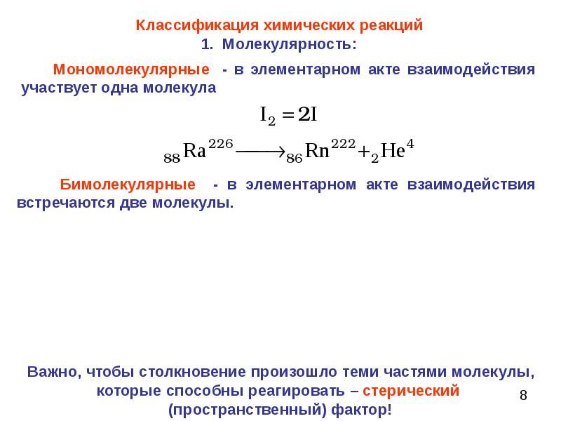 Кинетика химических реакций презентация