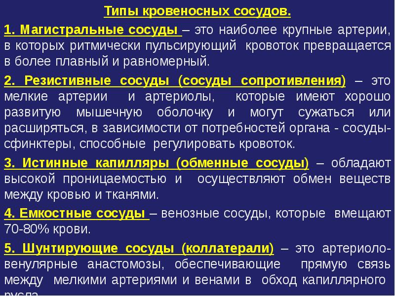 Магистральные сосуды это